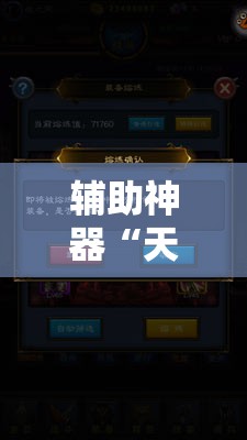 辅助神器“天天贰柒拾真的有挂吗”科技辅助神器手机版