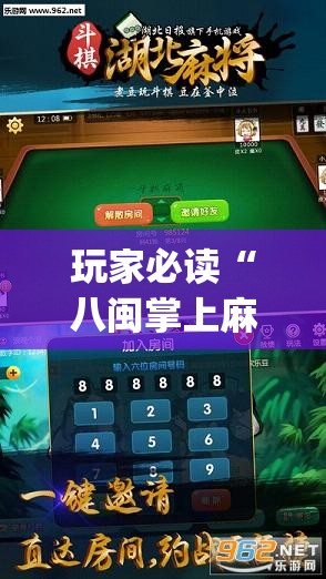 玩家必读“八闽掌上麻将怎么开挂	”开挂(透视)最新辅助详细