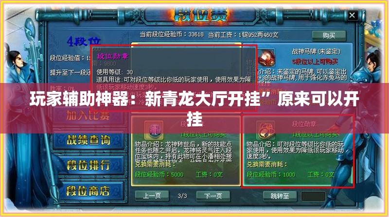 玩家辅助神器：新青龙大厅开挂”原来可以开挂