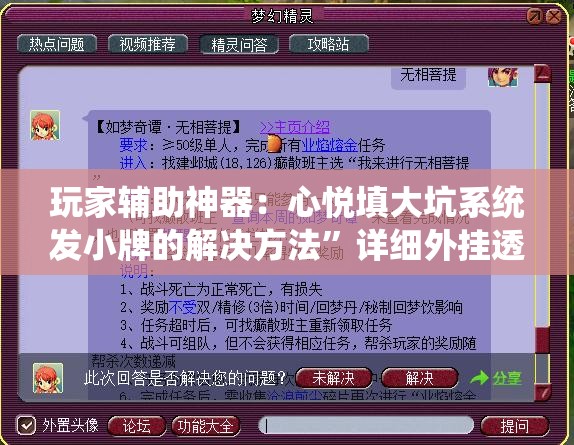 玩家辅助神器：心悦填大坑系统发小牌的解决方法”详细外挂透视辅助软件教程