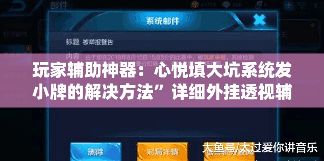 玩家辅助神器：心悦填大坑系统发小牌的解决方法”详细外挂透视辅助软件教程
