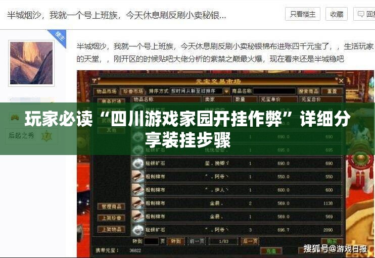 玩家必读“四川游戏家园开挂作弊”详细分享装挂步骤