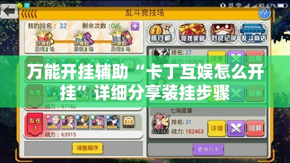 万能开挂辅助“卡丁互娱怎么开挂”详细分享装挂步骤