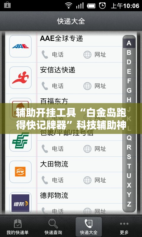辅助开挂工具“白金岛跑得快记牌器”科技辅助神器手机版
