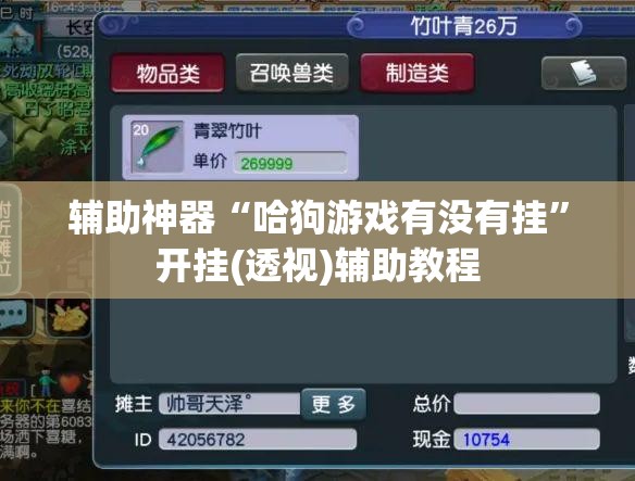辅助神器“哈狗游戏有没有挂”开挂(透视)辅助教程