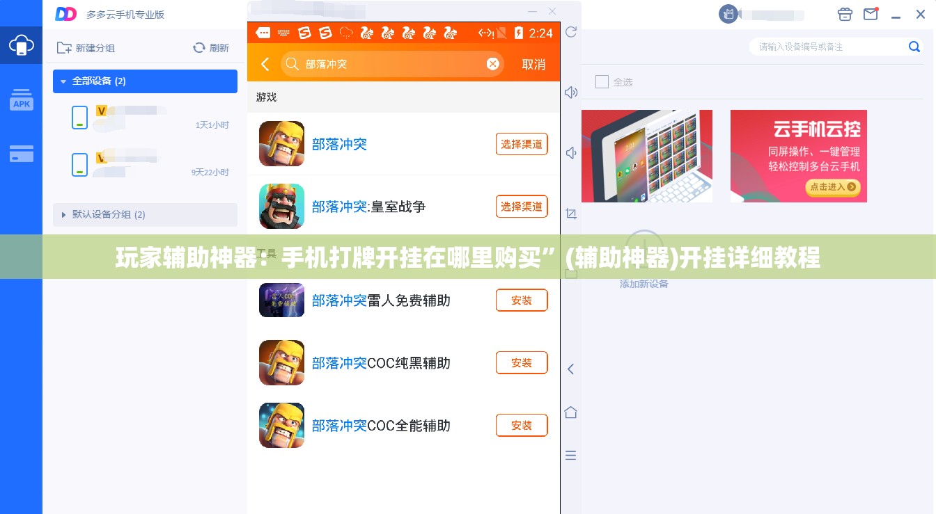 玩家辅助神器：手机打牌开挂在哪里购买	”(辅助神器)开挂详细教程