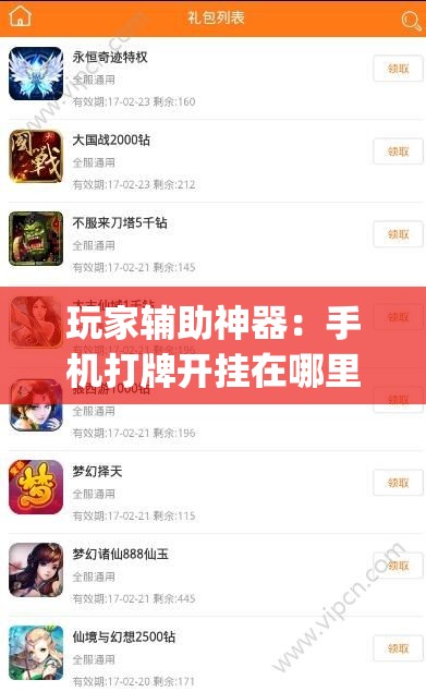 玩家辅助神器：手机打牌开挂在哪里购买”(辅助神器)开挂详细教程