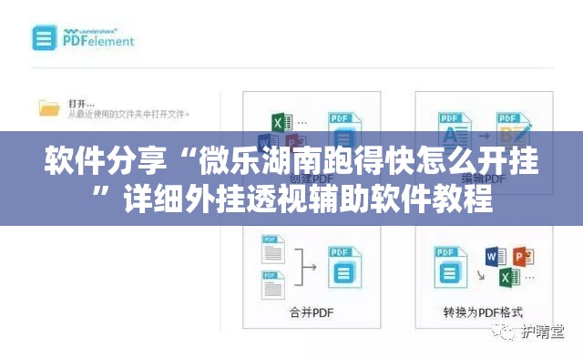 软件分享“微乐湖南跑得快怎么开挂”详细外挂透视辅助软件教程