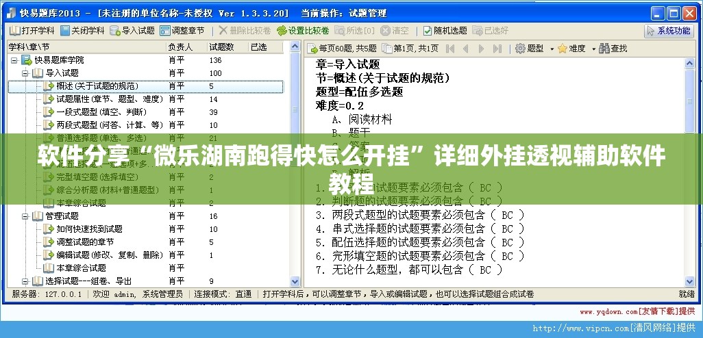 软件分享“微乐湖南跑得快怎么开挂”详细外挂透视辅助软件教程