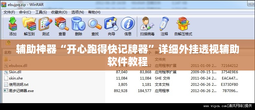 辅助神器“开心跑得快记牌器”详细外挂透视辅助软件教程