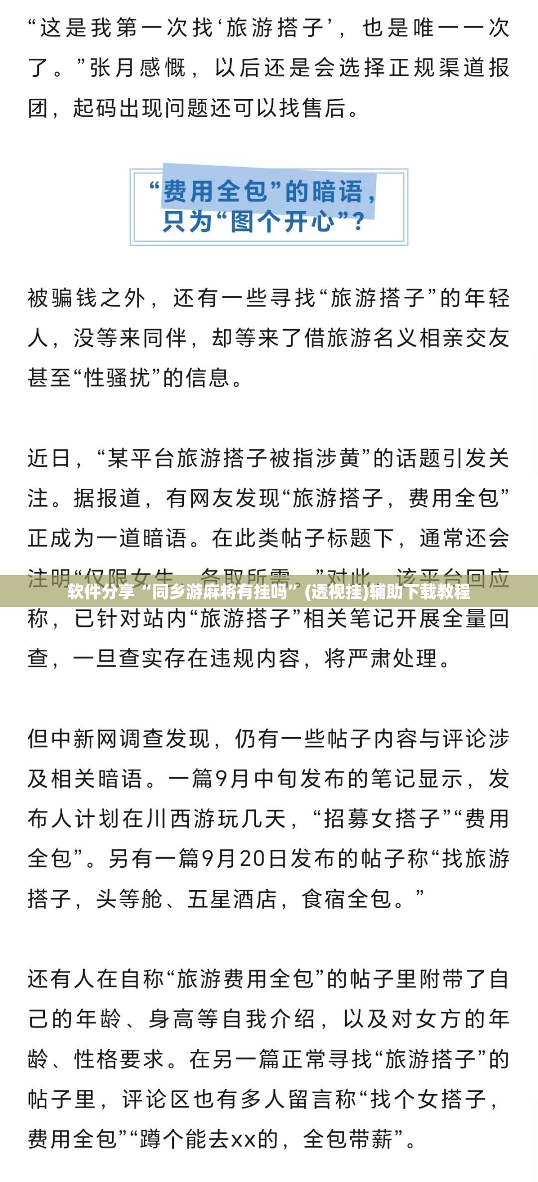 软件分享“同乡游麻将有挂吗”(透视挂)辅助下载教程