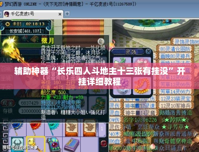 辅助神器“长乐四人斗地主十三张有挂没”开挂详细教程