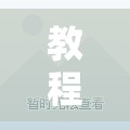 教程辅助!闲来麻将开挂”原来可以开挂