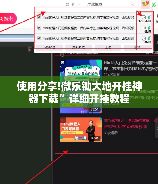 使用分享!微乐锄大地开挂神器下载”详细开挂教程