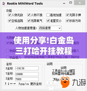 使用分享!白金岛三打哈开挂教程”(免费)开挂辅助教学(最新辅助开挂教程)