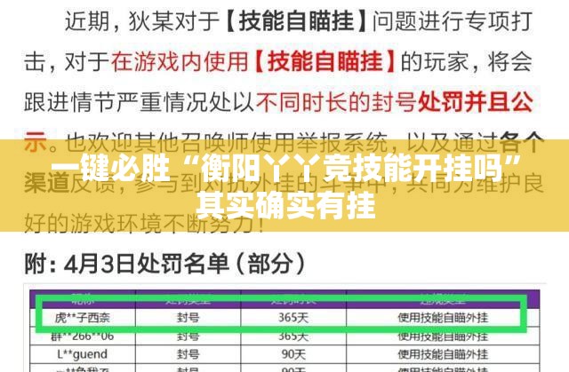 一键必胜“衡阳丫丫竞技能开挂吗”其实确实有挂
