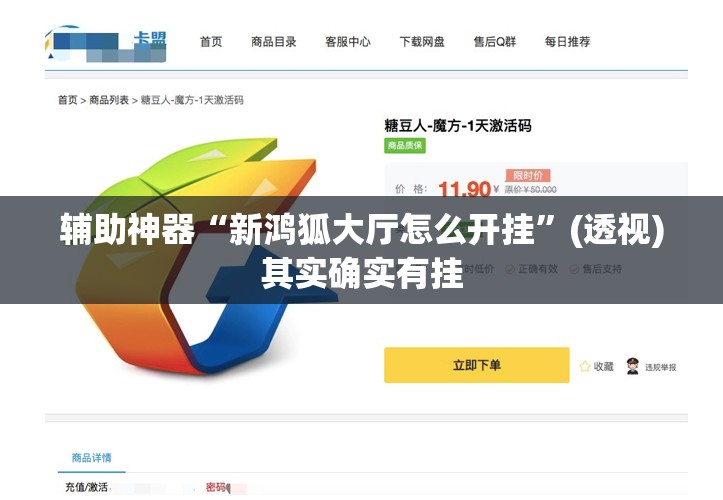 辅助神器“新鸿狐大厅怎么开挂”(透视)其实确实有挂