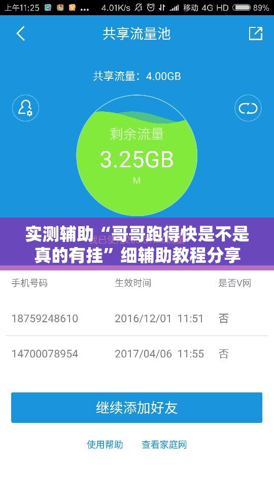 实测辅助“哥哥跑得快是不是真的有挂”细辅助教程分享