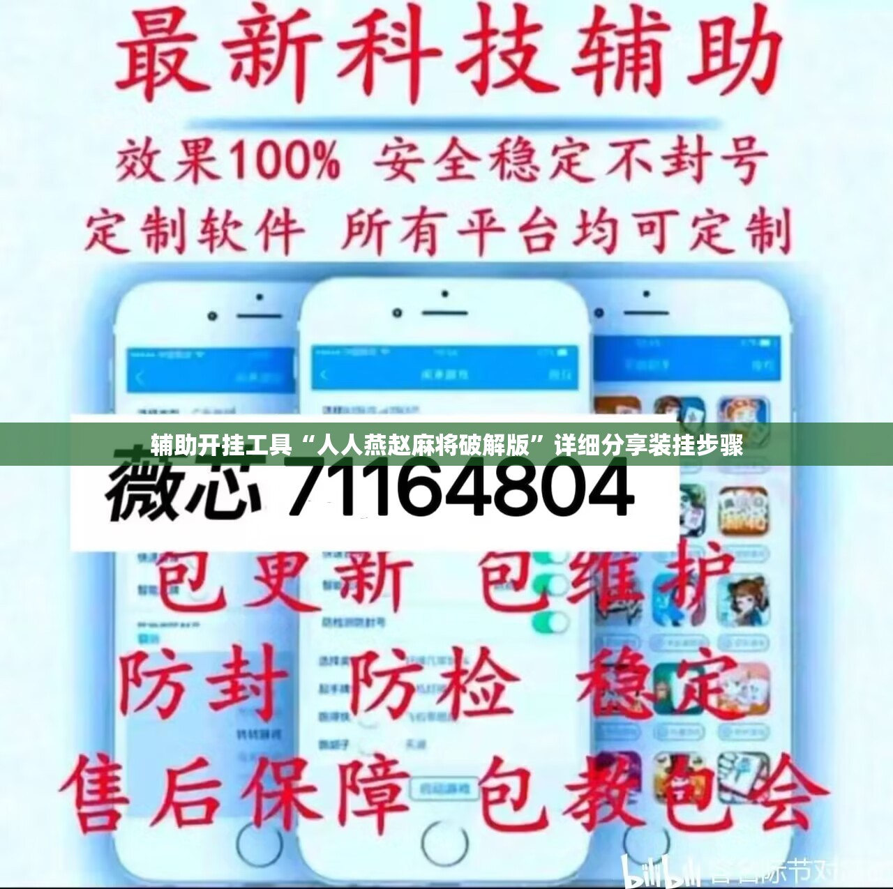 辅助开挂工具“人人燕赵麻将破解版”详细分享装挂步骤