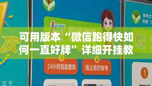 可用版本“微信跑得快如何一直好牌”详细开挂教程