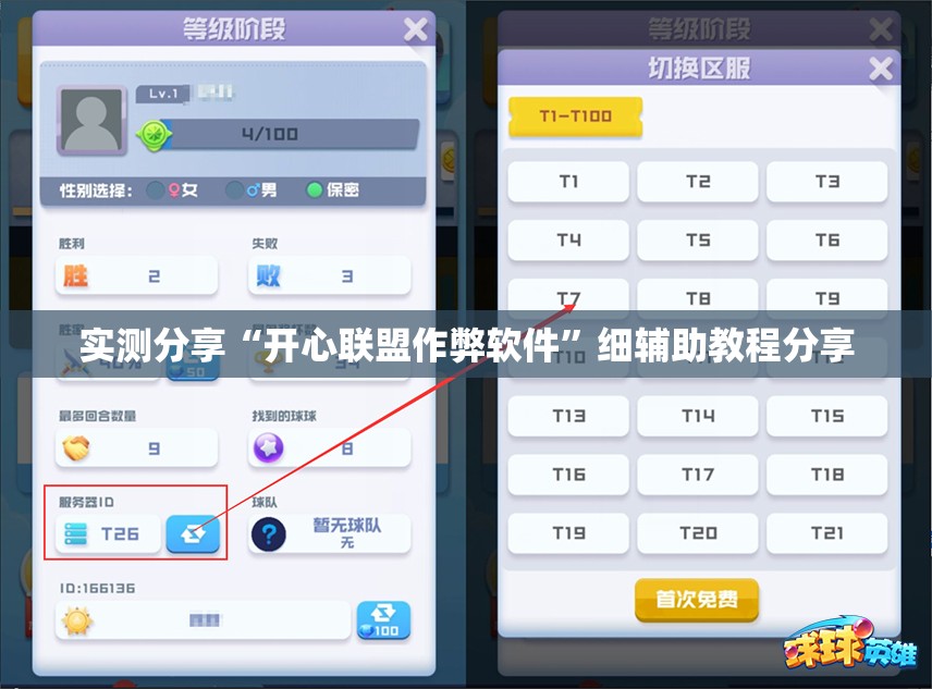 实测分享“开心联盟作弊软件”细辅助教程分享