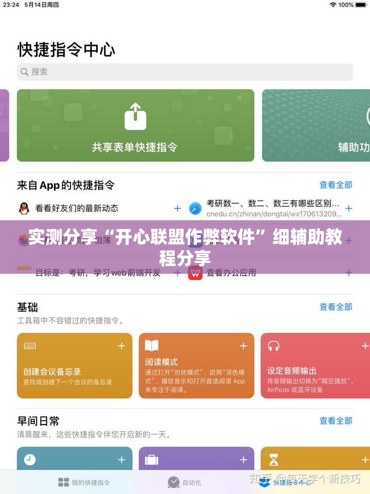 实测分享“开心联盟作弊软件”细辅助教程分享