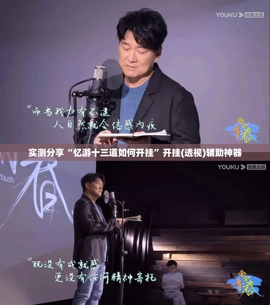 实测分享“忆游十三道如何开挂	”开挂(透视)辅助神器