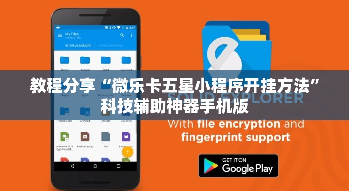 教程分享“微乐卡五星小程序开挂方法”科技辅助神器手机版