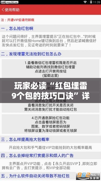 玩家必读“红包埋雷9个包的技巧口诀”详细外挂透视辅助软件教程