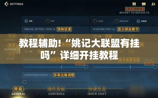 教程辅助!“姚记大联盟有挂吗	”详细开挂教程