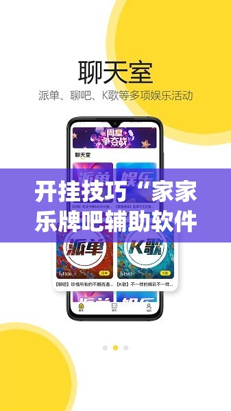 开挂技巧“家家乐牌吧辅助软件	”(免费)开挂辅助教学(最新辅助开挂教程)