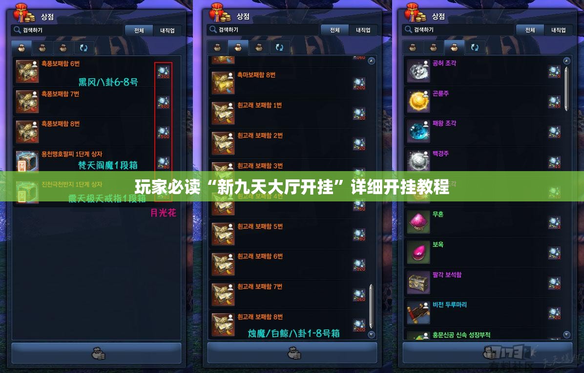 玩家必读“新九天大厅开挂”详细开挂教程