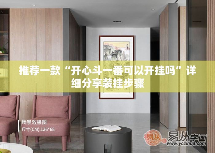 推荐一款“开心斗一番可以开挂吗	”详细分享装挂步骤