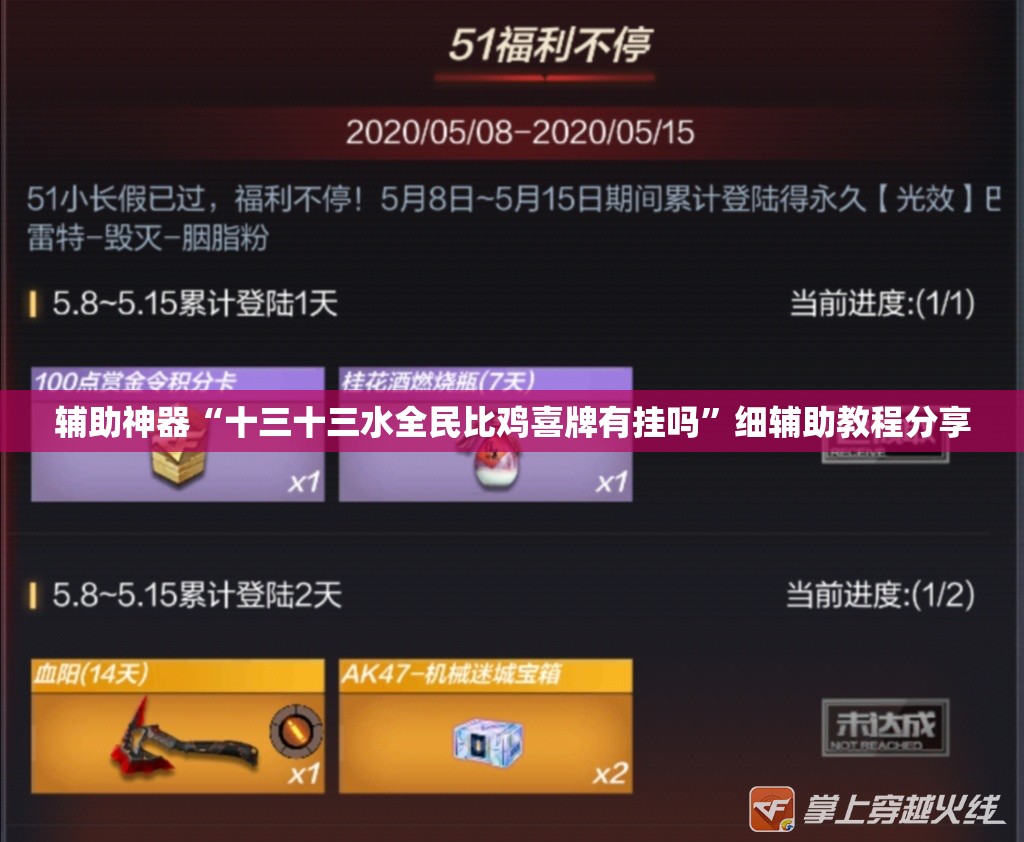 辅助神器“十三十三水全民比鸡喜牌有挂吗”细辅助教程分享