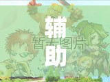 辅助神器“十三十三水全民比鸡喜牌有挂吗	”细辅助教程分享