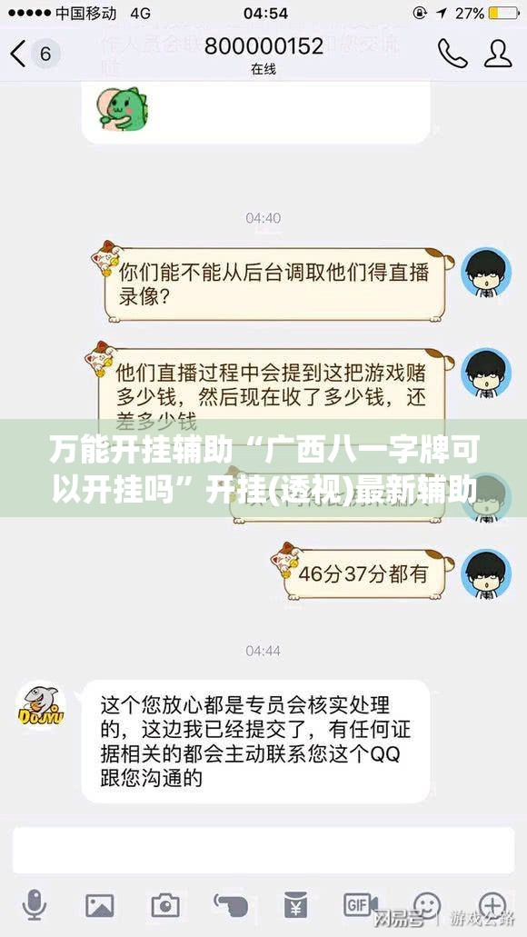 万能开挂辅助“广西八一字牌可以开挂吗”开挂(透视)最新辅助详细