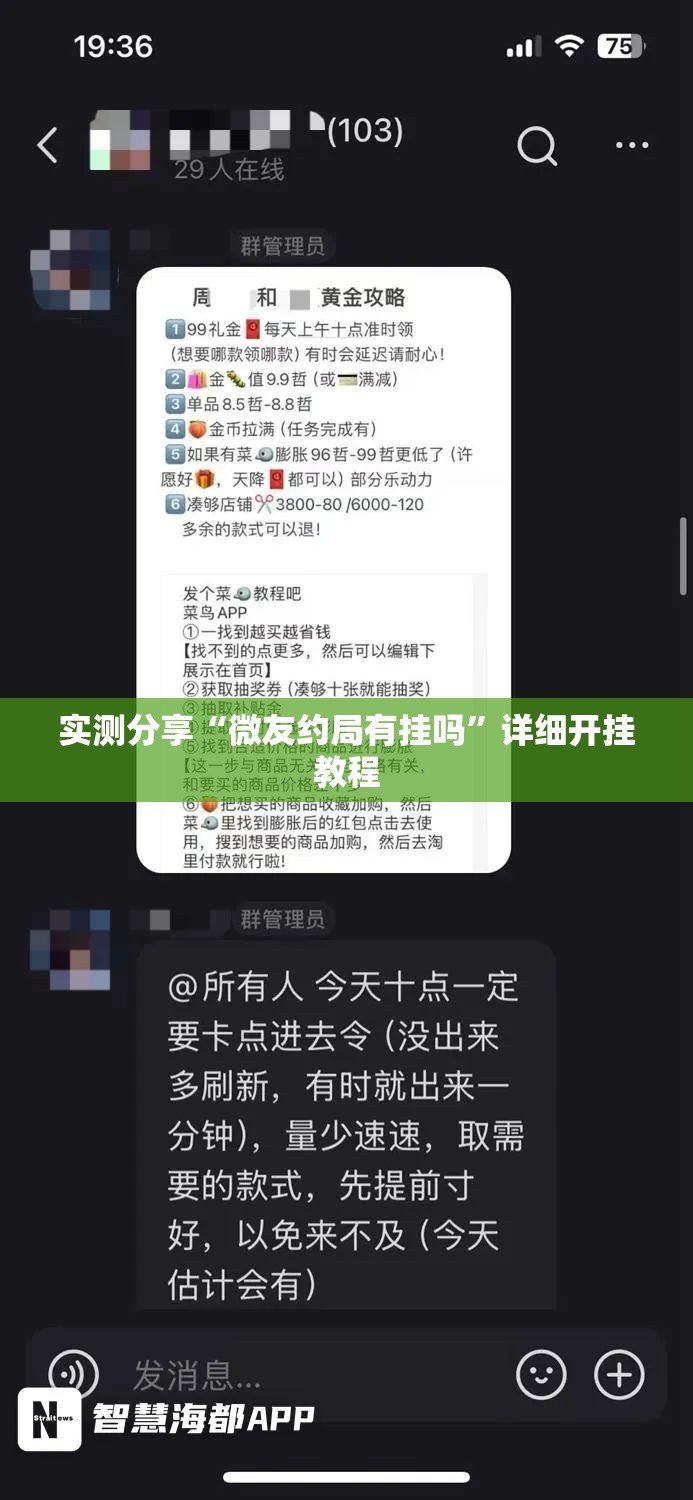 实测分享“微友约局有挂吗”详细开挂教程