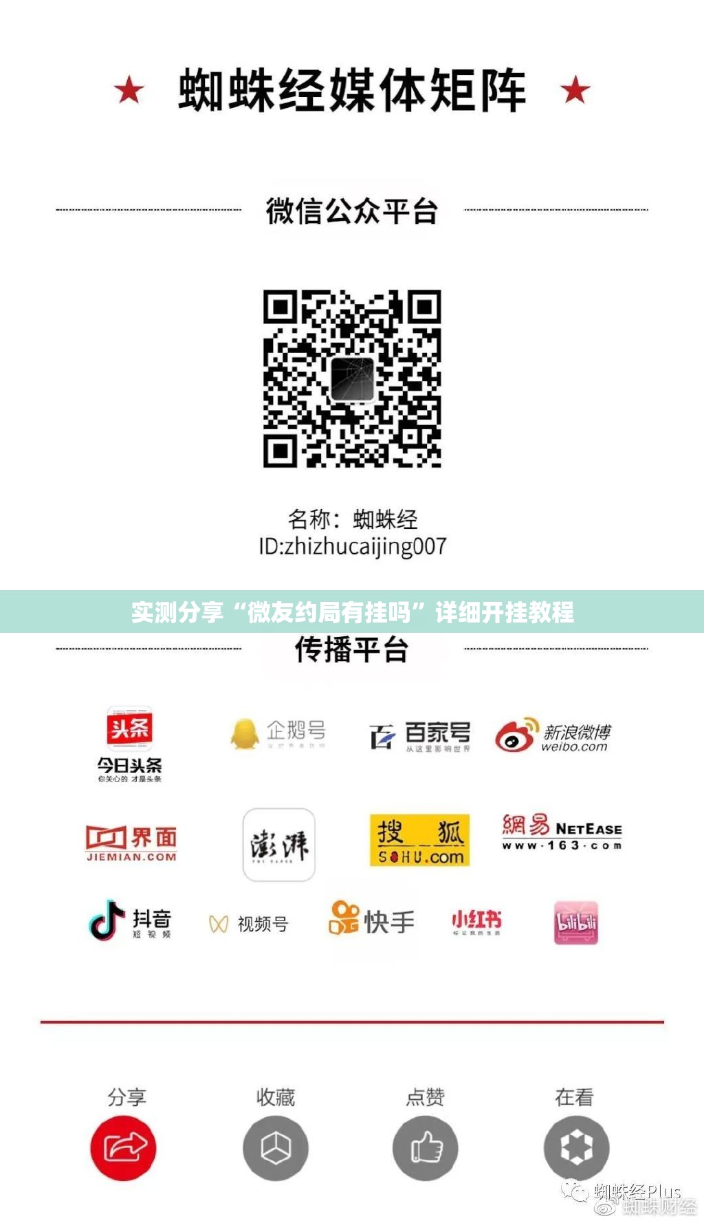 实测分享“微友约局有挂吗	”详细开挂教程