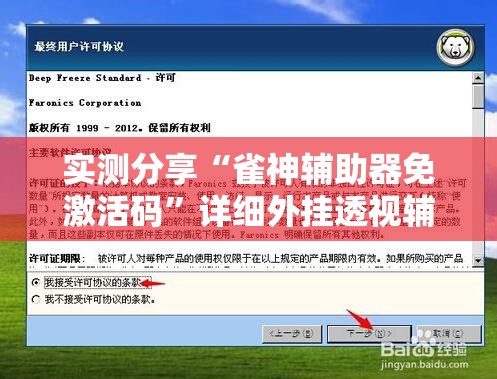 实测分享“雀神辅助器免激活码”详细外挂透视辅助软件教程