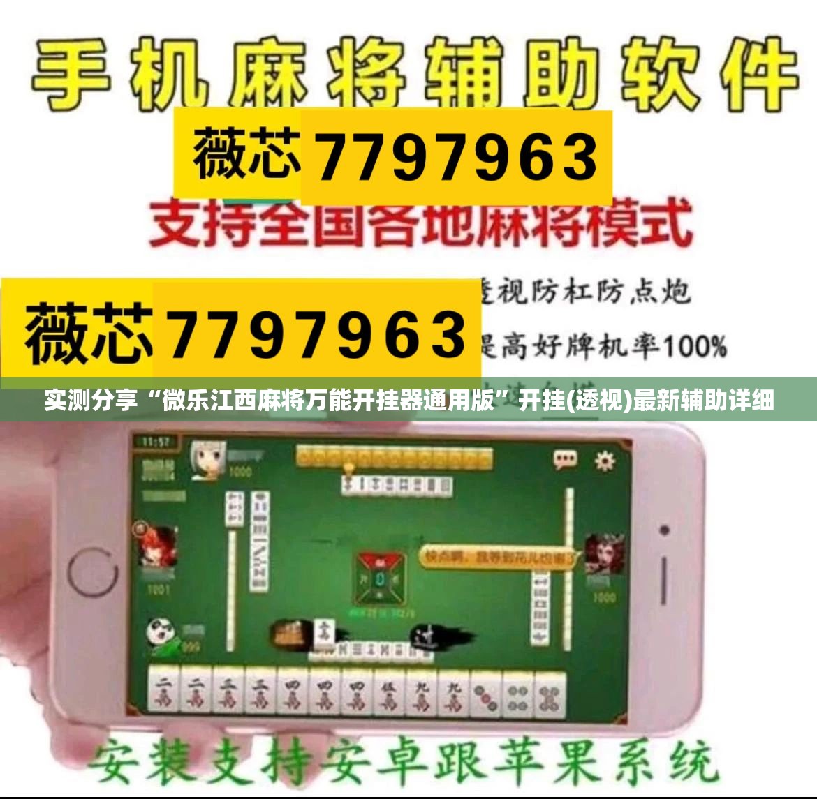 实测分享“微乐江西麻将万能开挂器通用版”开挂(透视)最新辅助详细