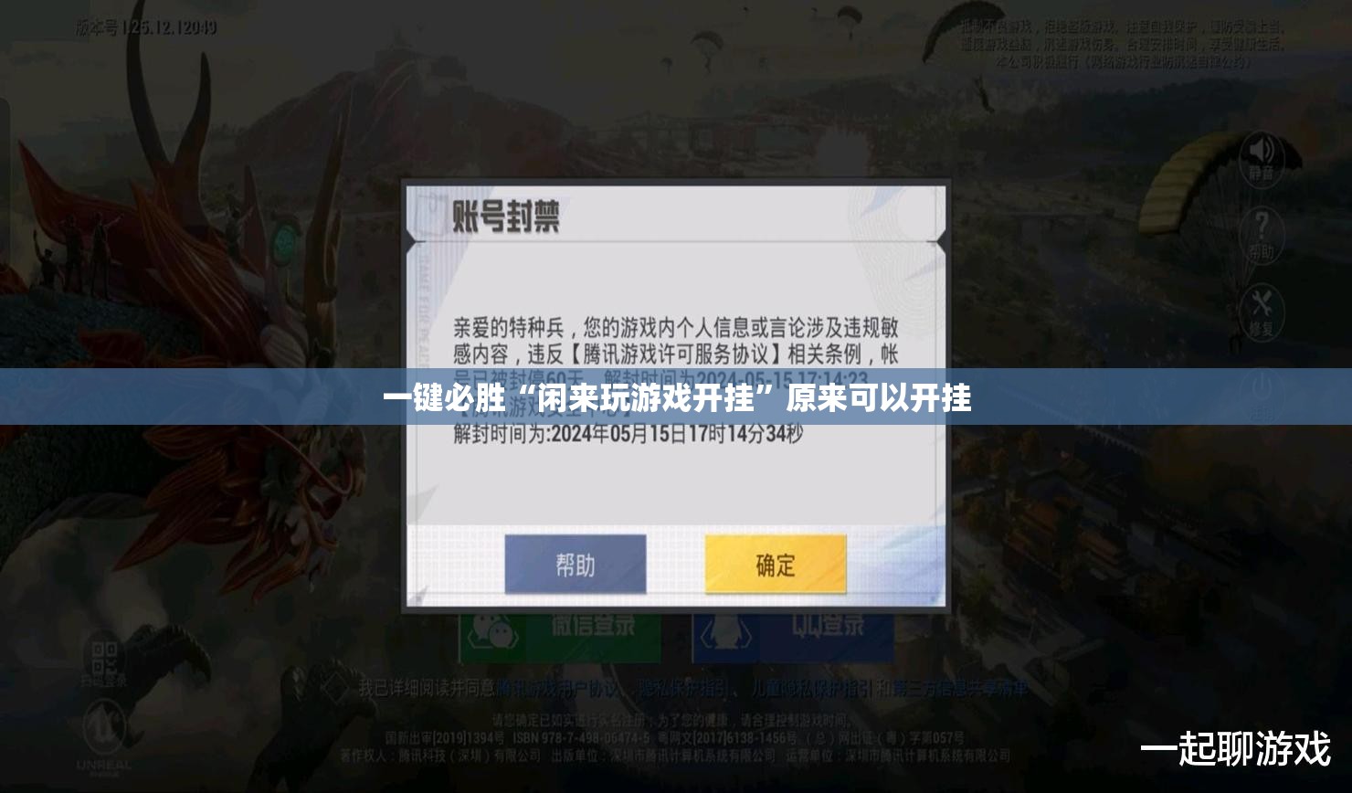 一键必胜“闲来玩游戏开挂”原来可以开挂