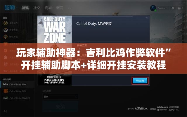 玩家辅助神器：吉利比鸡作弊软件”开挂辅助脚本+详细开挂安装教程