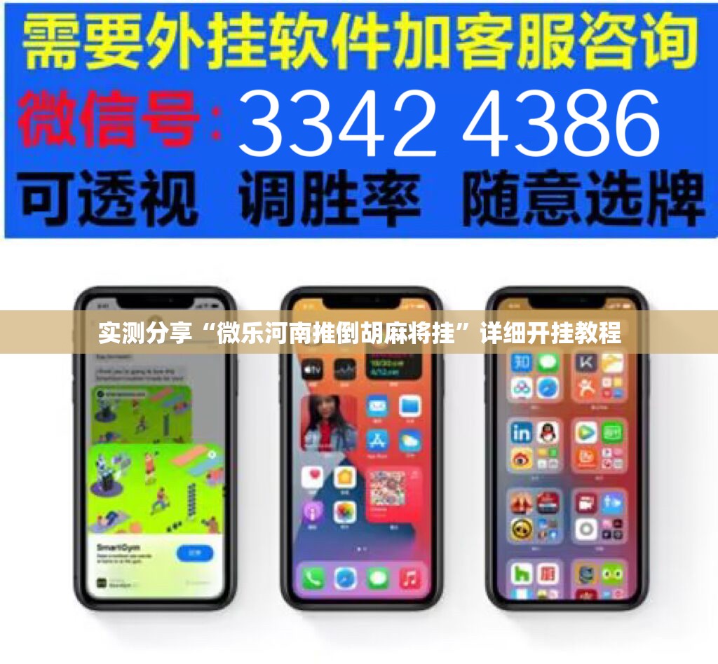 实测分享“微乐河南推倒胡麻将挂”详细开挂教程