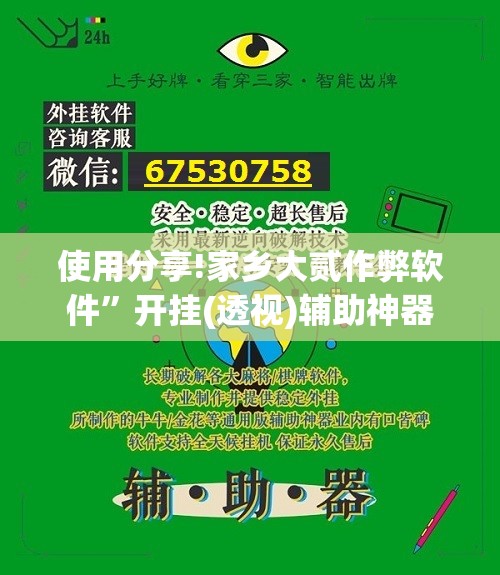 使用分享!家乡大贰作弊软件”开挂(透视)辅助神器