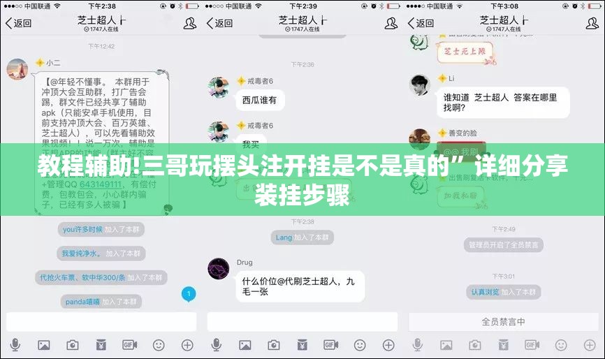 教程辅助!三哥玩摆头注开挂是不是真的”详细分享装挂步骤