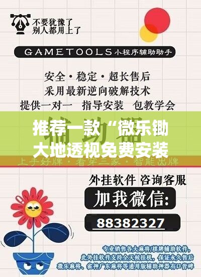推荐一款“微乐锄大地透视免费安装	”(辅助神器)开挂详细教程