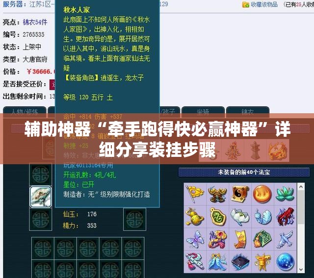 辅助神器“牵手跑得快必赢神器	”详细分享装挂步骤