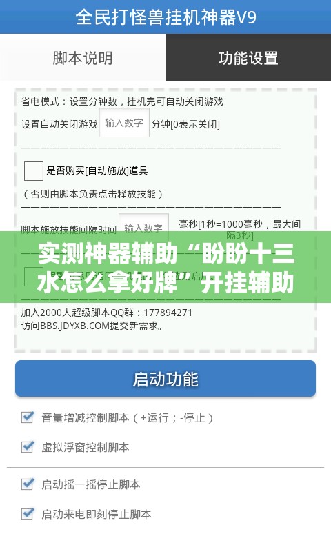 实测神器辅助“盼盼十三水怎么拿好牌”开挂辅助脚本+详细开挂安装教程