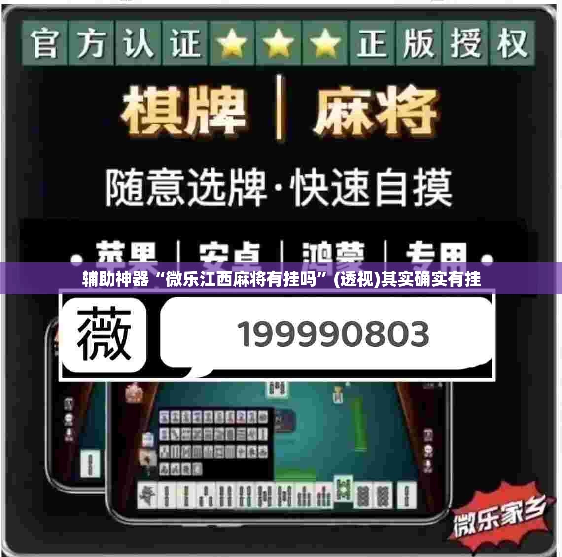 辅助神器“微乐江西麻将有挂吗”(透视)其实确实有挂