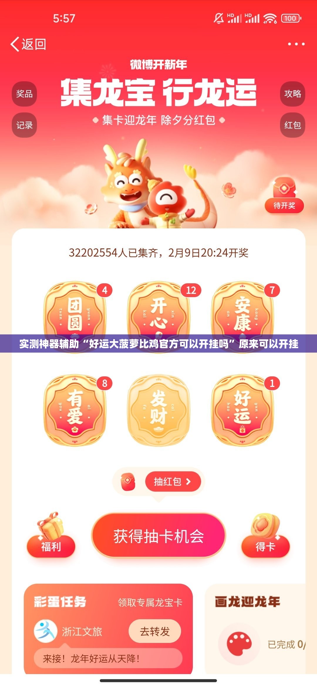 实测神器辅助“好运大菠萝比鸡官方可以开挂吗”原来可以开挂